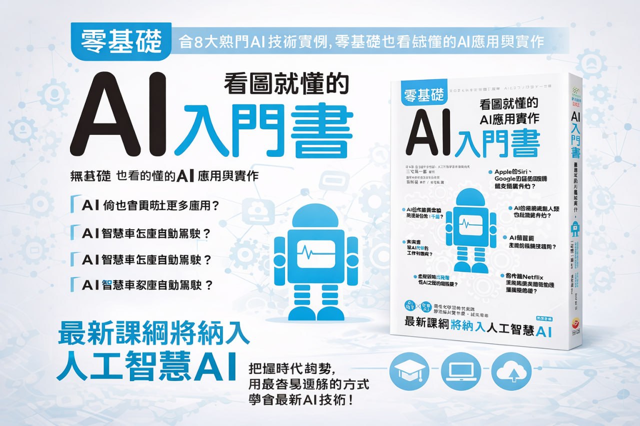 看圖就懂的 AI 入門書